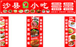 沙县小吃招牌 柱子图片 灯箱