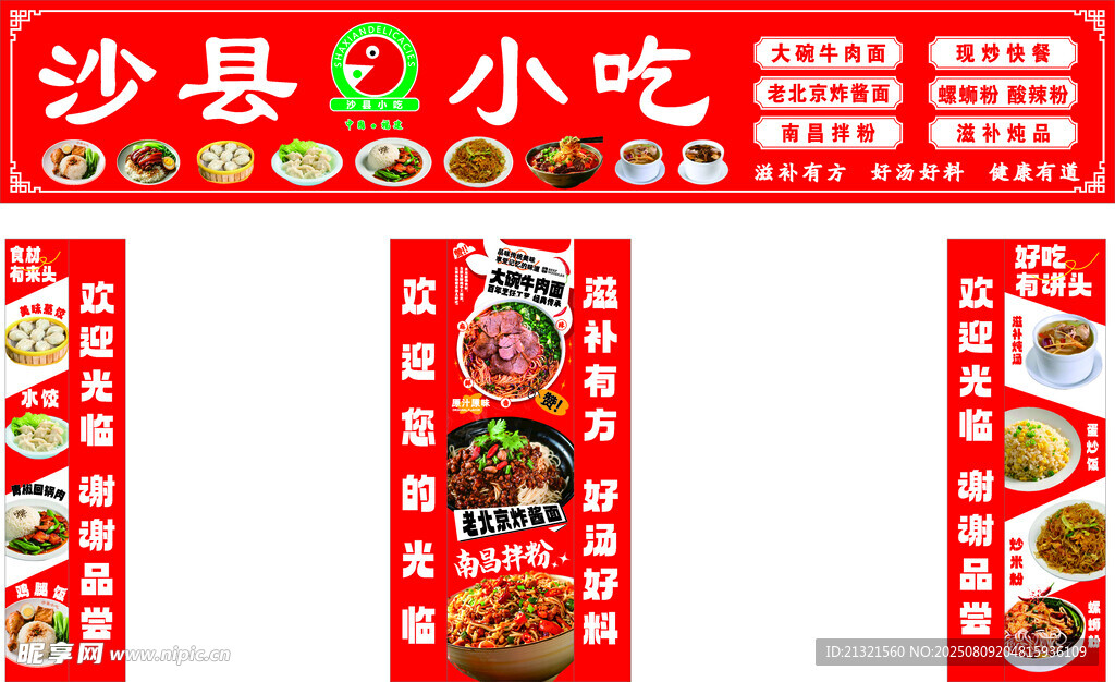 沙县小吃招牌 柱子图片 灯箱