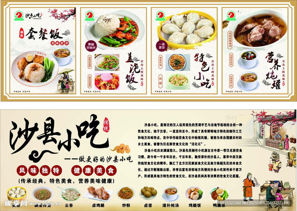 沙县小吃 菜品图片 简介
