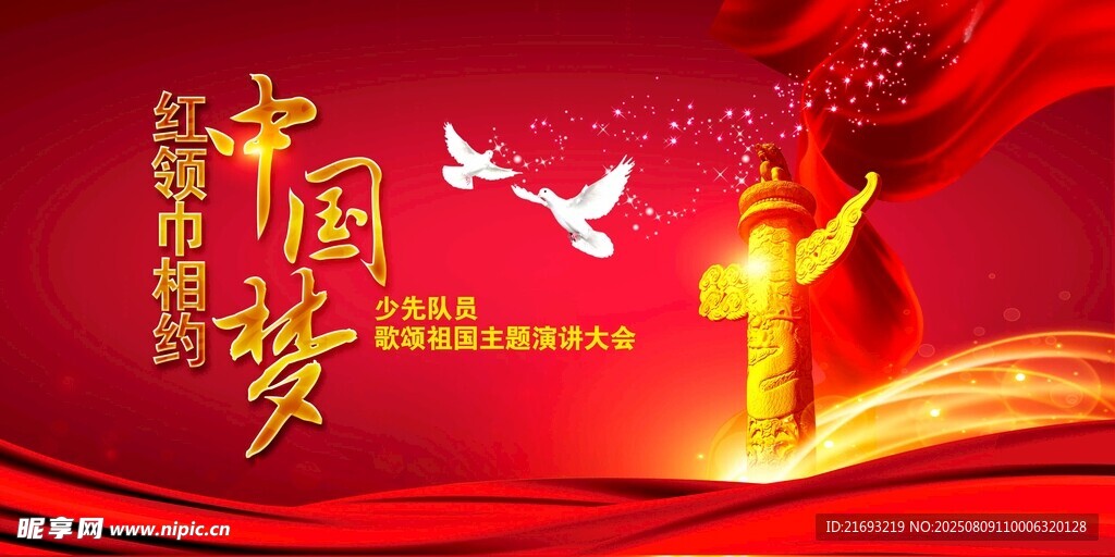 中国梦主题宣传画面