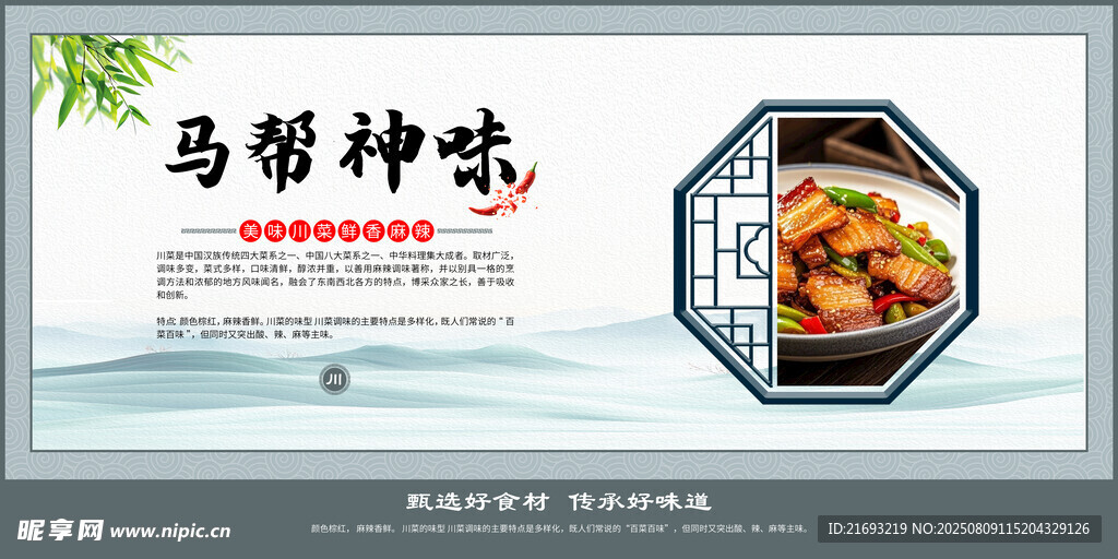  舌尖中国