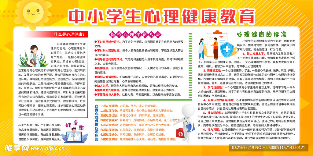 中小学生饮食健康宣传栏