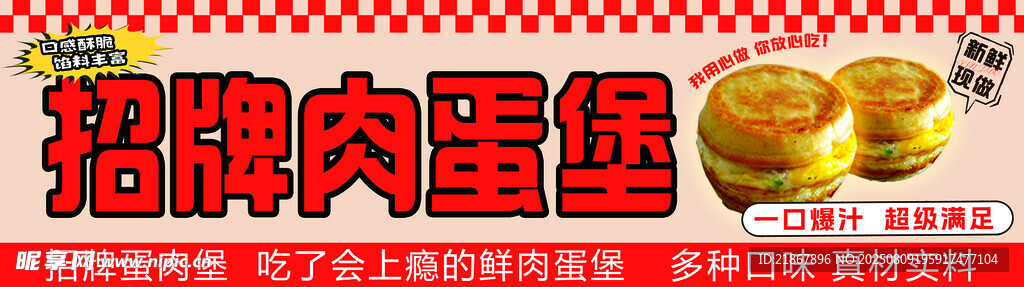 鸡蛋堡