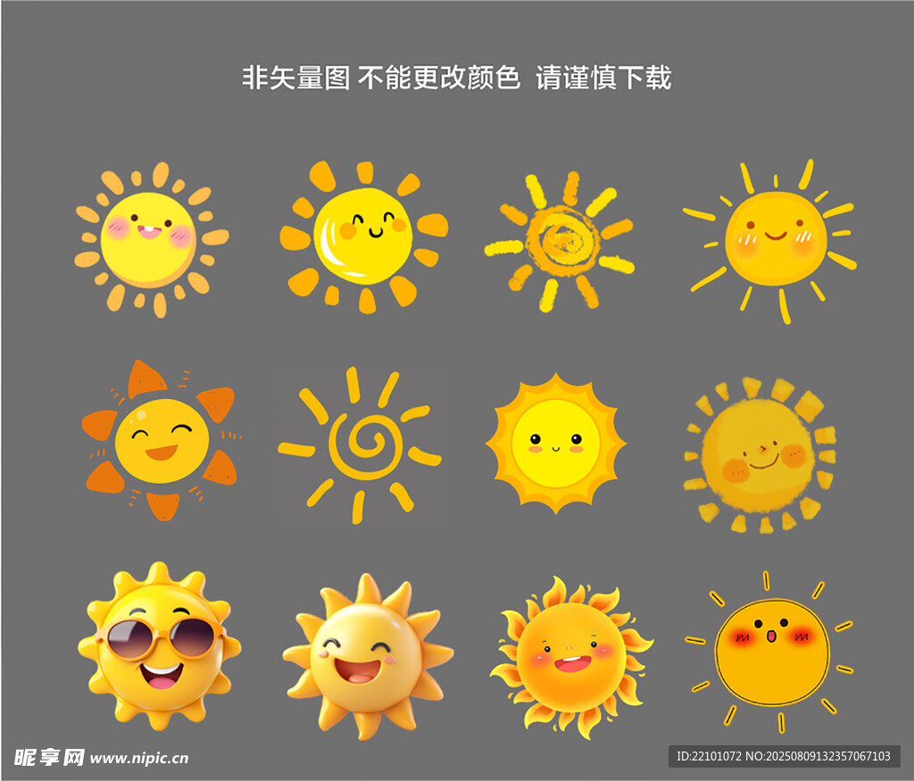 卡通太阳
