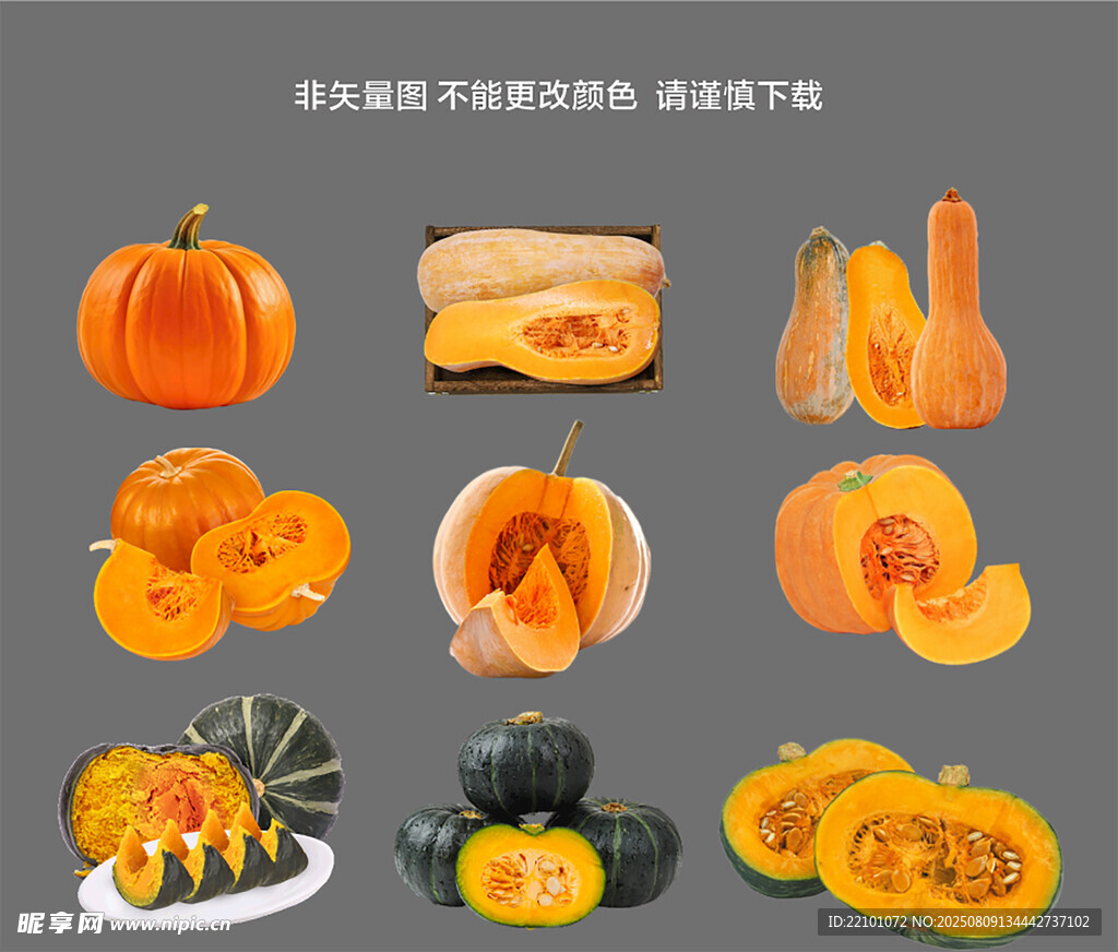 南瓜