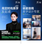 时尚人物专家海报设计