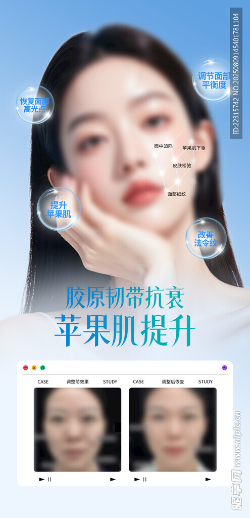 面部抗衰海报