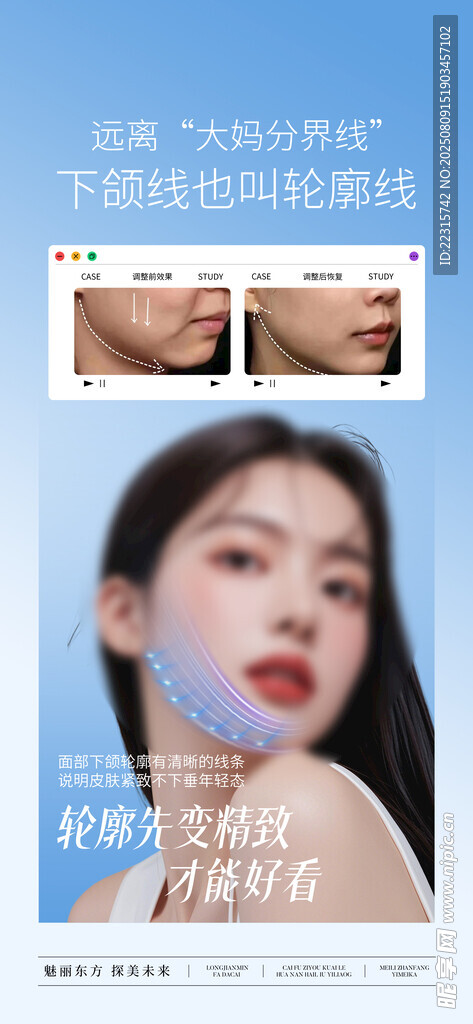 医美抗衰海报