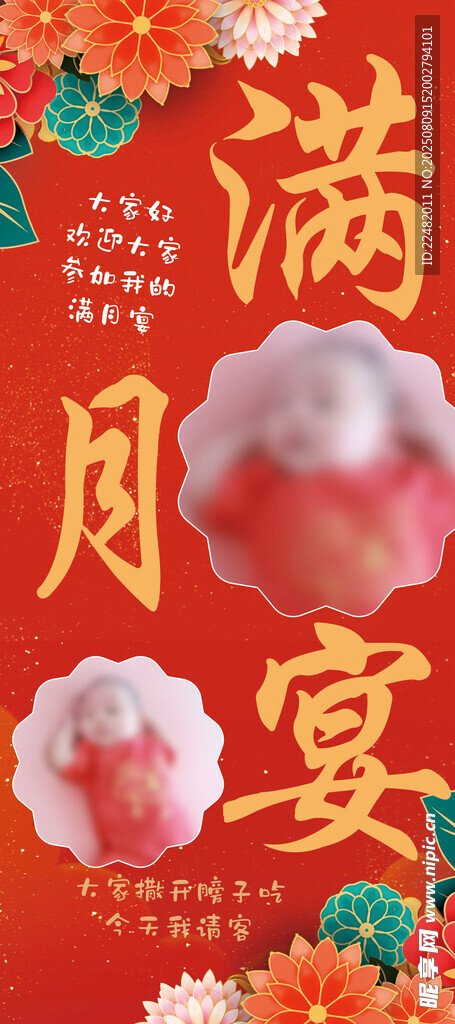 喜庆满月宴装饰图