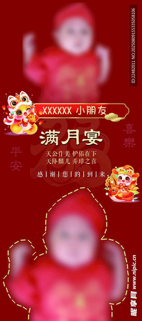 喜庆红色满月宴展架