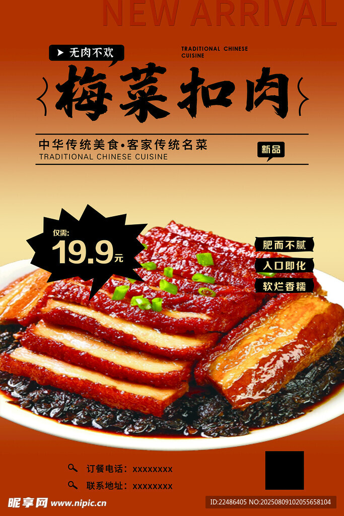 梅菜扣肉特惠 新品