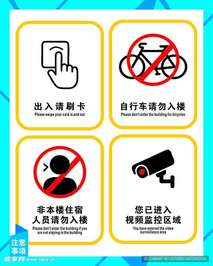 园区安全标识牌
