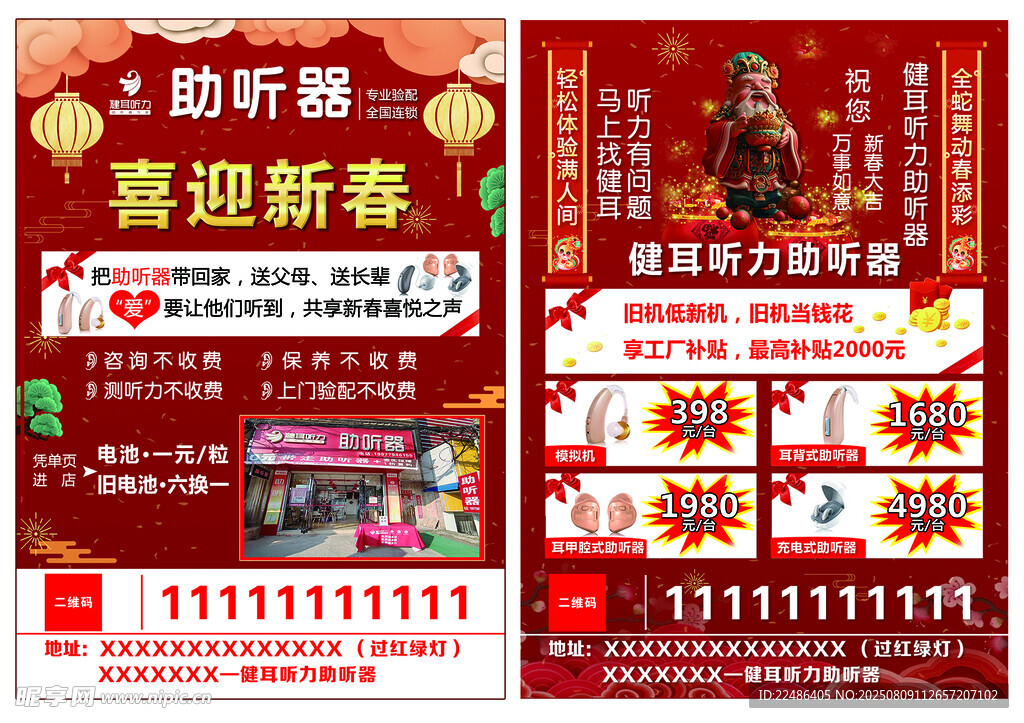 新春促销海报