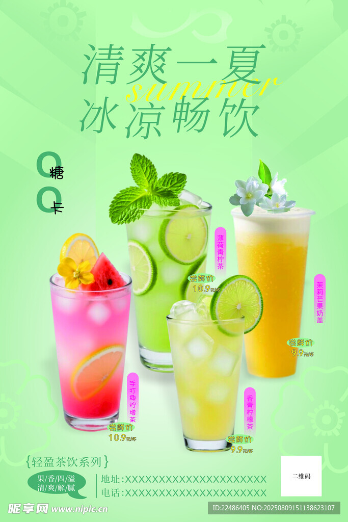 清爽夏日缤纷冰冻饮品