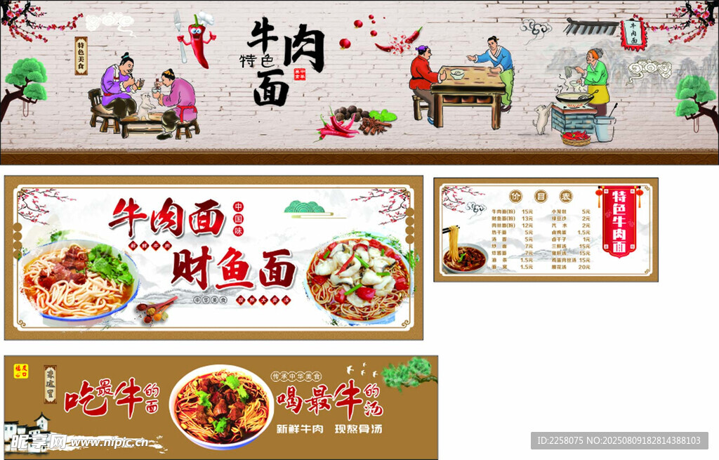 牛肉面  财鱼面