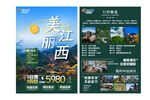美丽江西