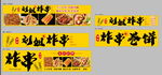 炸串小吃车