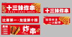 炸串小吃车