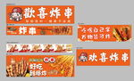 炸串 小吃车