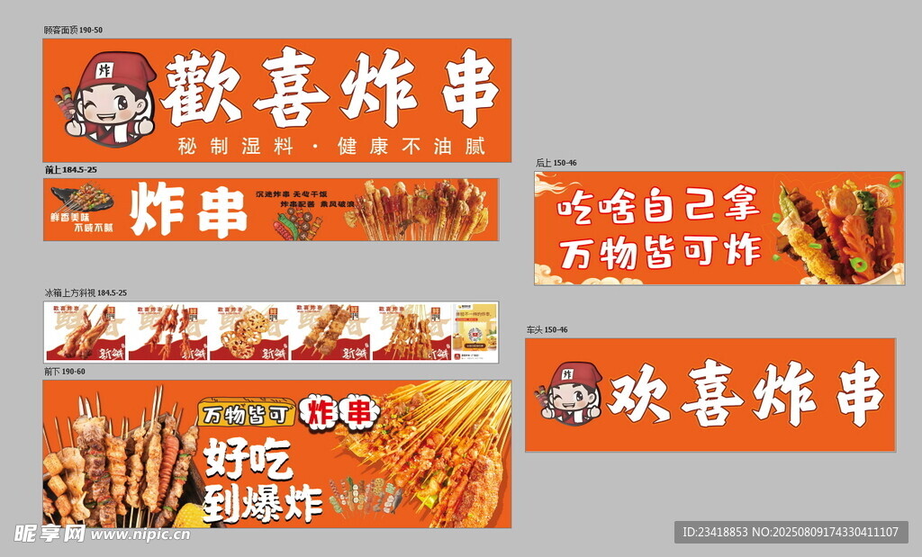 炸串 小吃车
