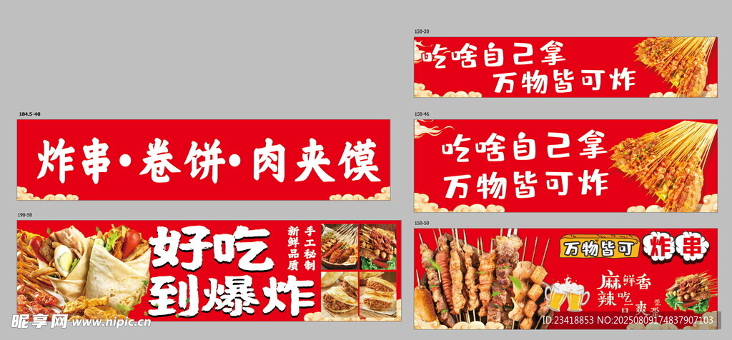炸串小吃车