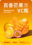 百香芒果VC瓶果汁系列