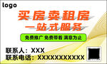 买房卖房一站式服务