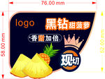 黑钻菠萝香甜加倍现切