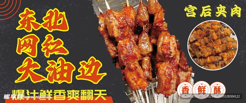 大油边美食海报素材