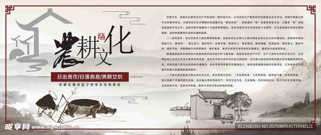 农耕文化历史文化海报
