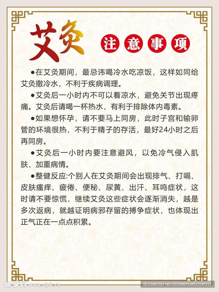 艾灸理疗知识海报