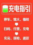 充电指引说明