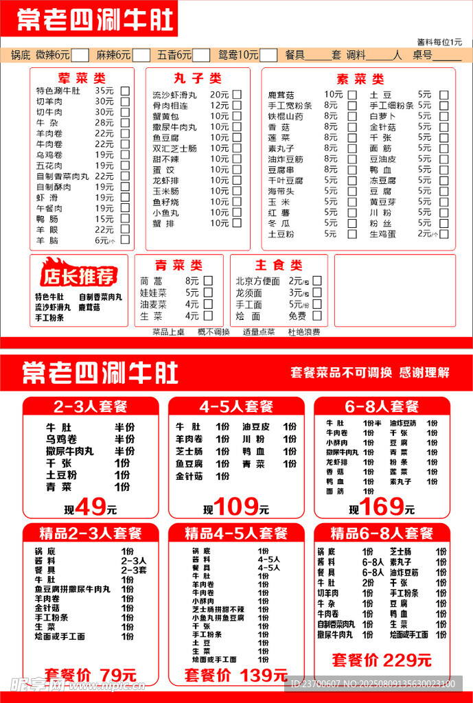 涮牛肚