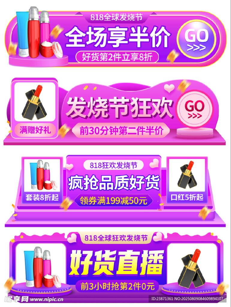 紫色818电商大促电商胶囊图