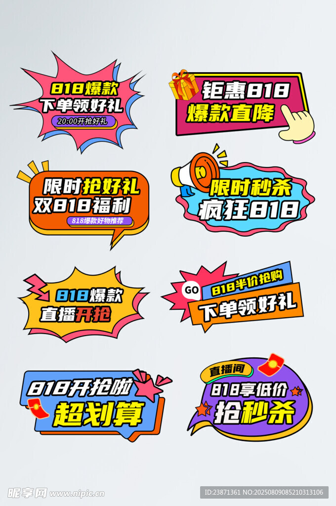 促销标签大集合