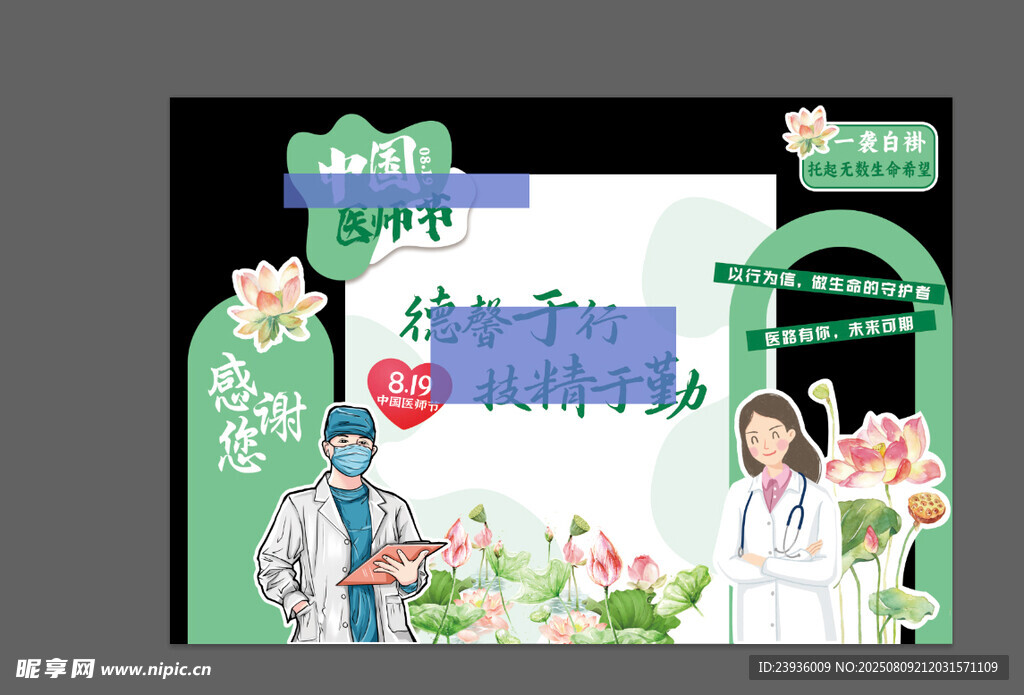 中国医师节
