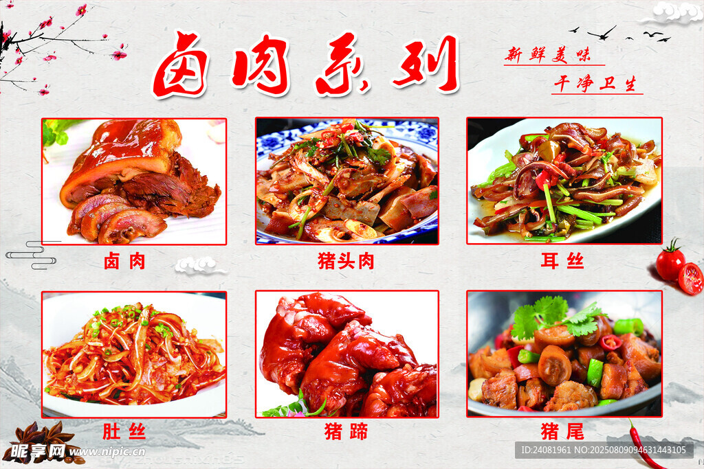 卤肉