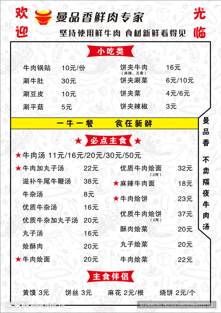 牛肉汤菜单