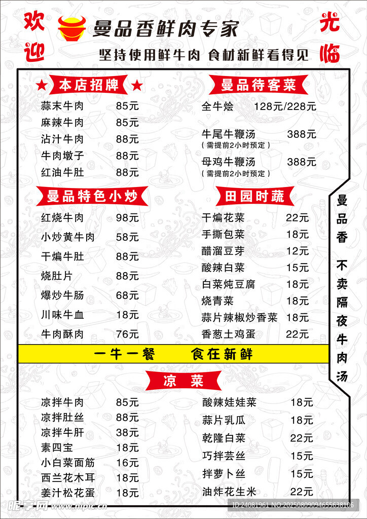 牛肉汤菜单