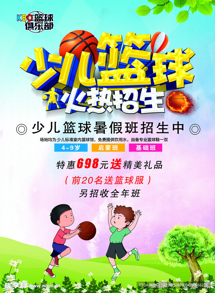 少儿篮球