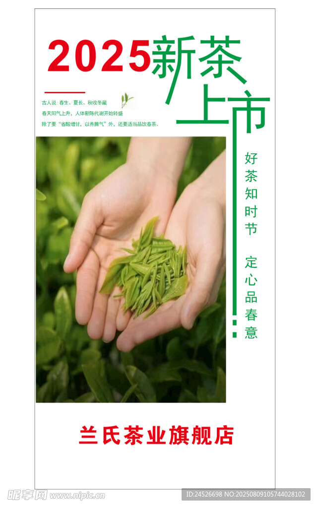 新茶上市
