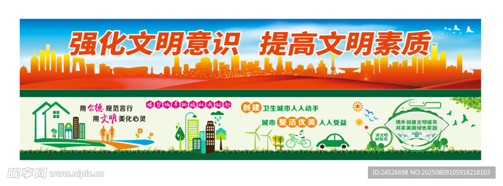精神文明建设