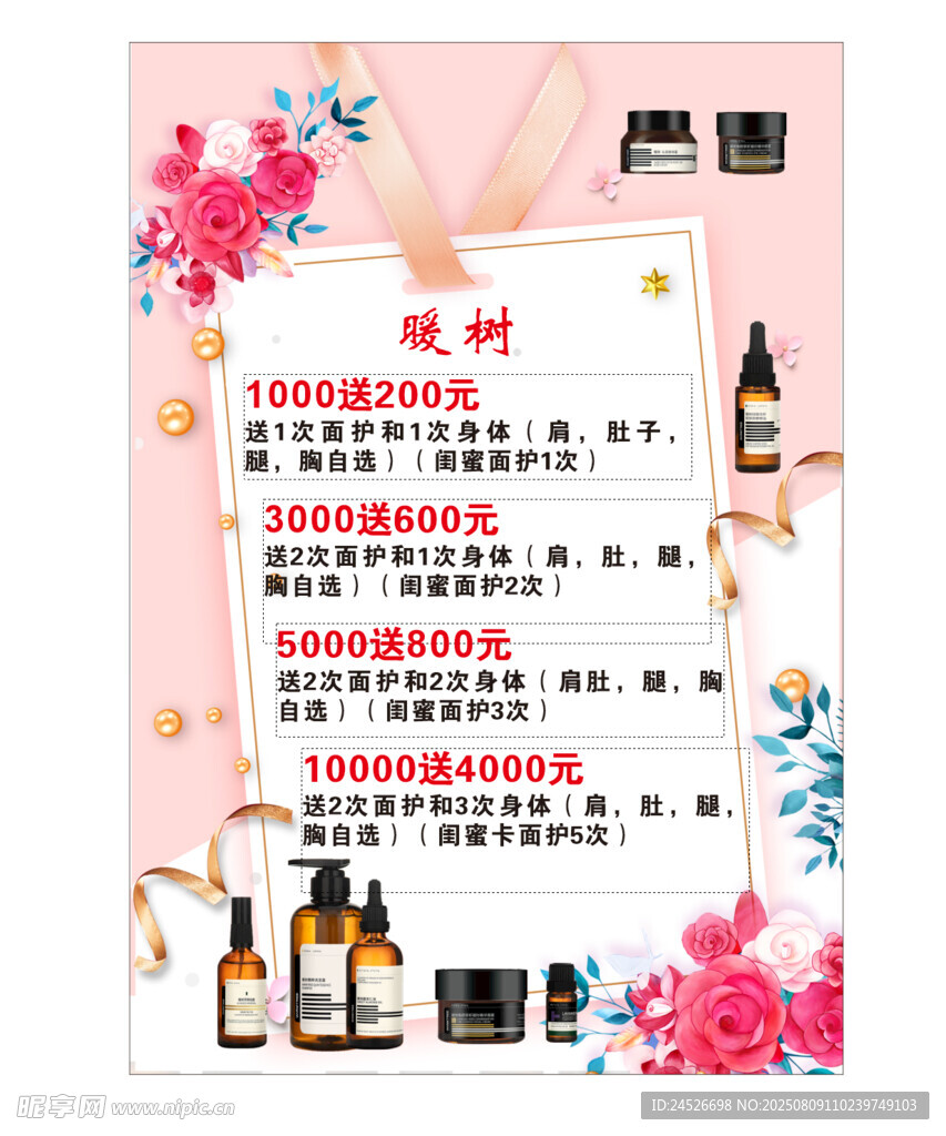 美容价目表