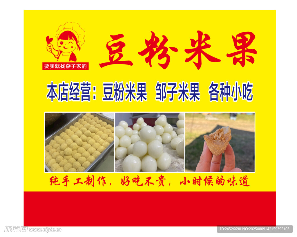 米果