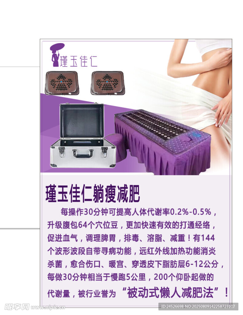瑾玉佳仁躺瘦减肥