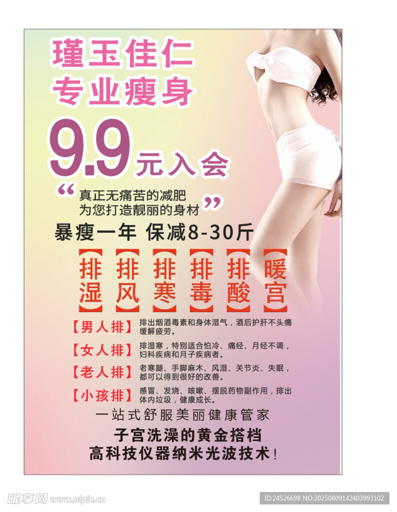 减肥