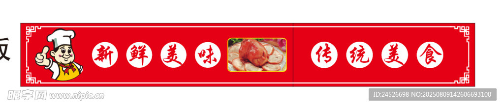 卤味招牌