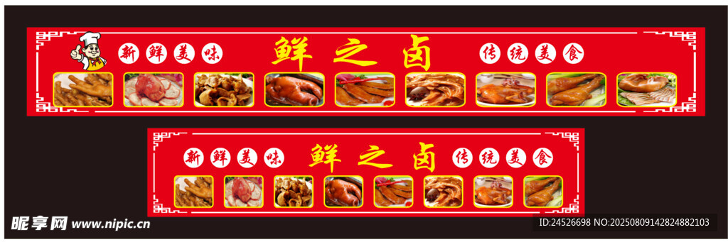 卤味
