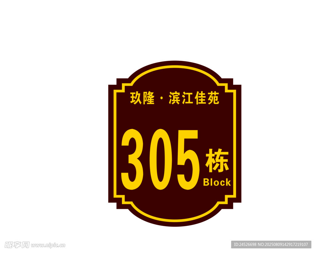 门牌