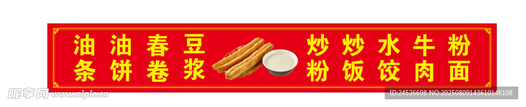 小吃价目表